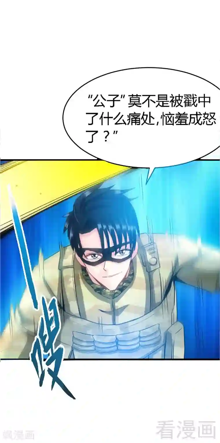 只对你臣服第23话 你，输了！