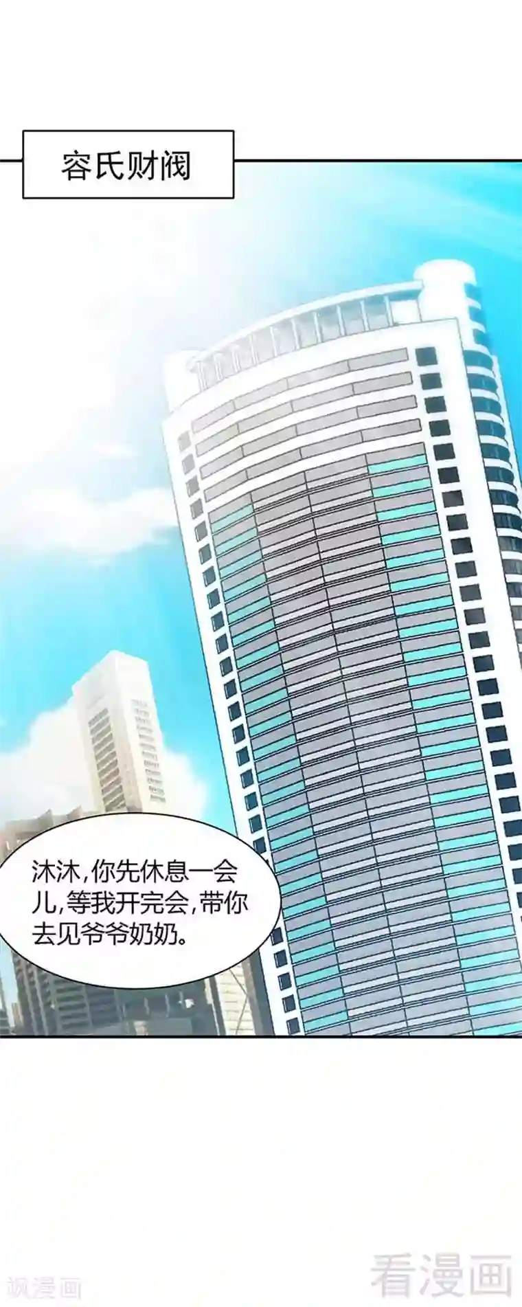 只对你臣服第24话 叫我总裁夫人