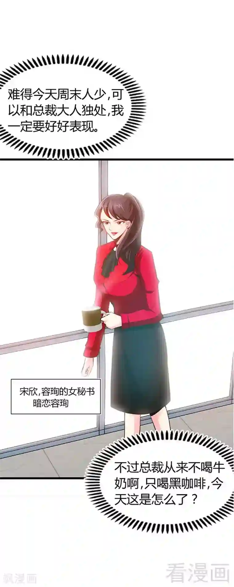 只对你臣服第24话 叫我总裁夫人