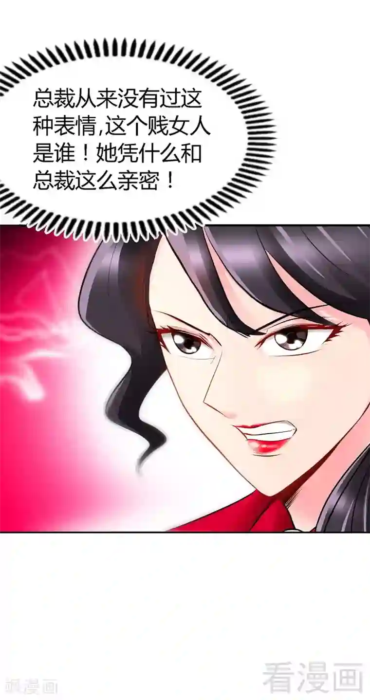 只对你臣服第24话 叫我总裁夫人