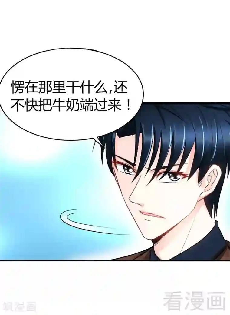 只对你臣服第24话 叫我总裁夫人