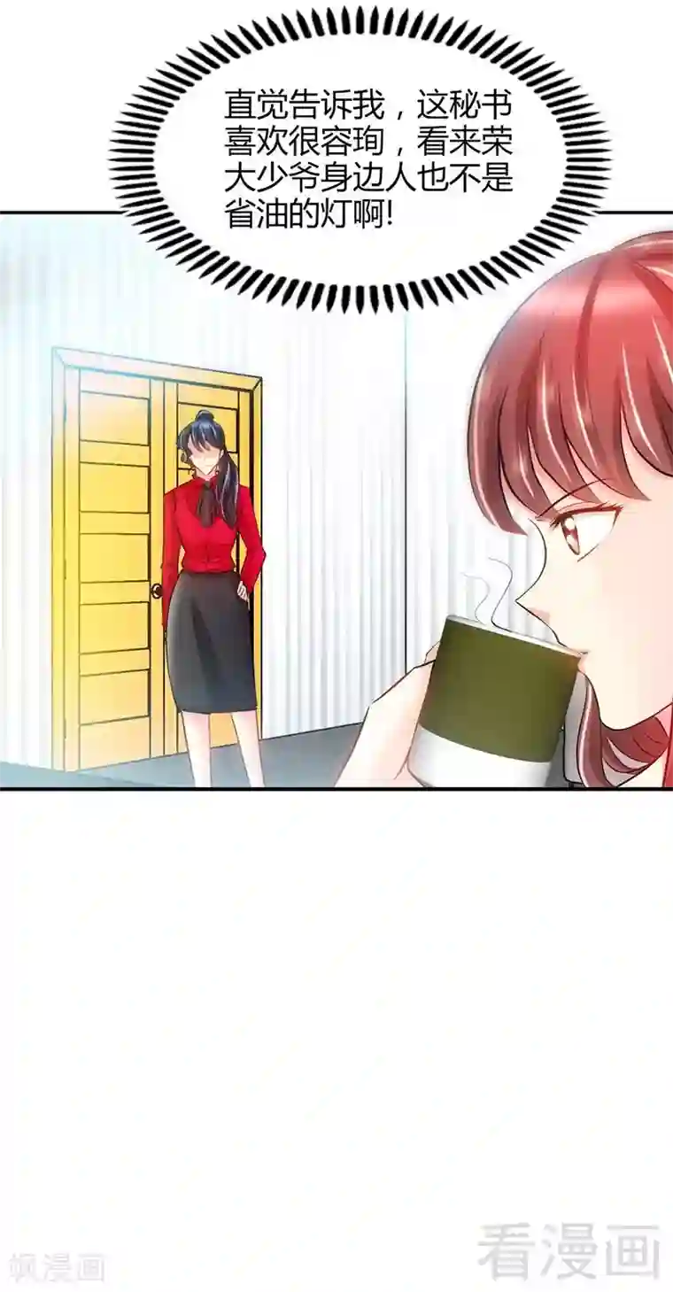 只对你臣服第24话 叫我总裁夫人