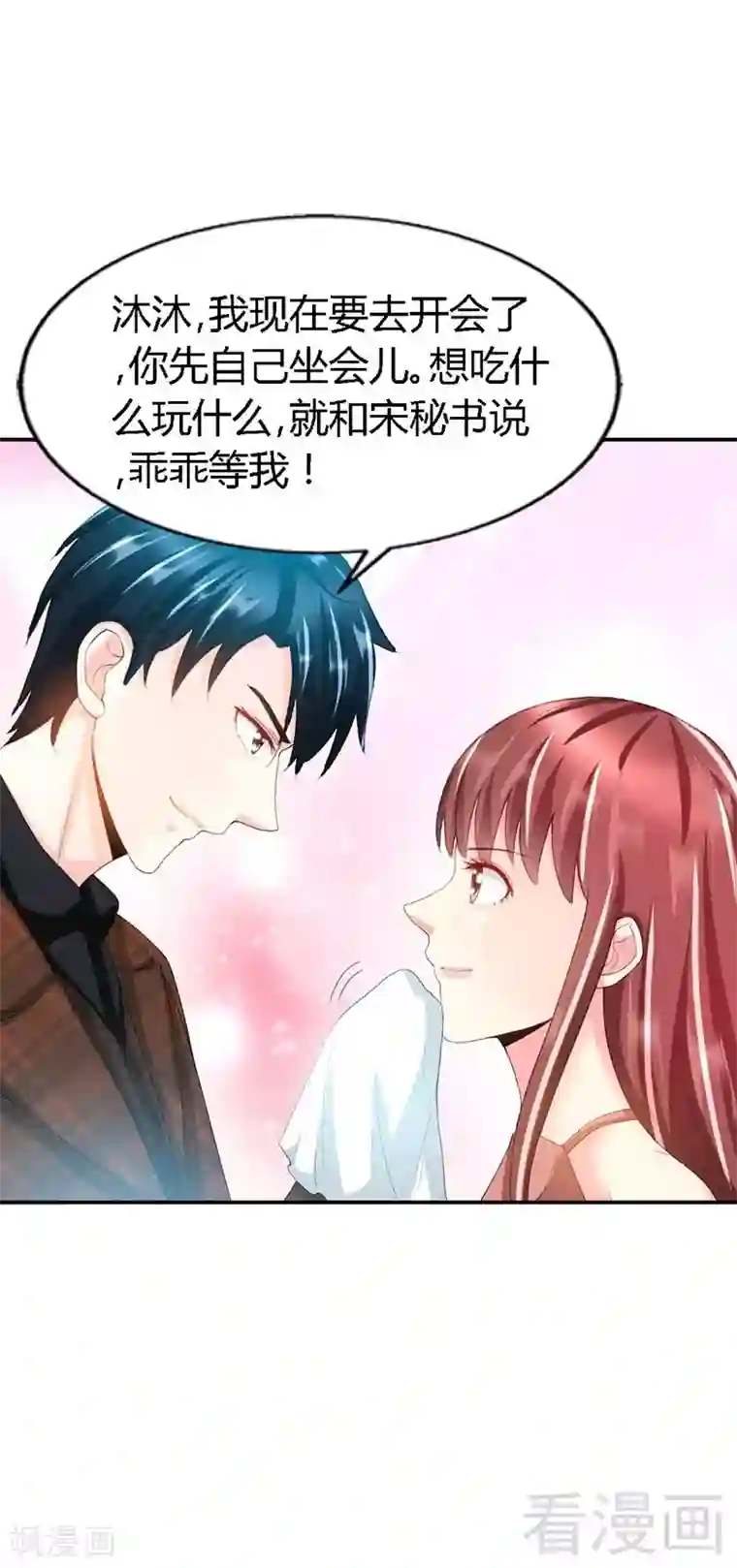 只对你臣服第24话 叫我总裁夫人