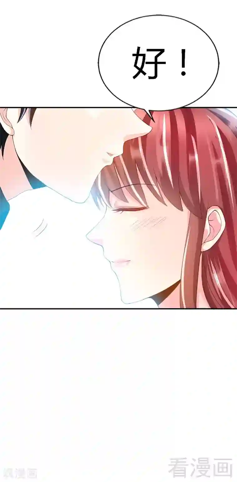 只对你臣服第24话 叫我总裁夫人