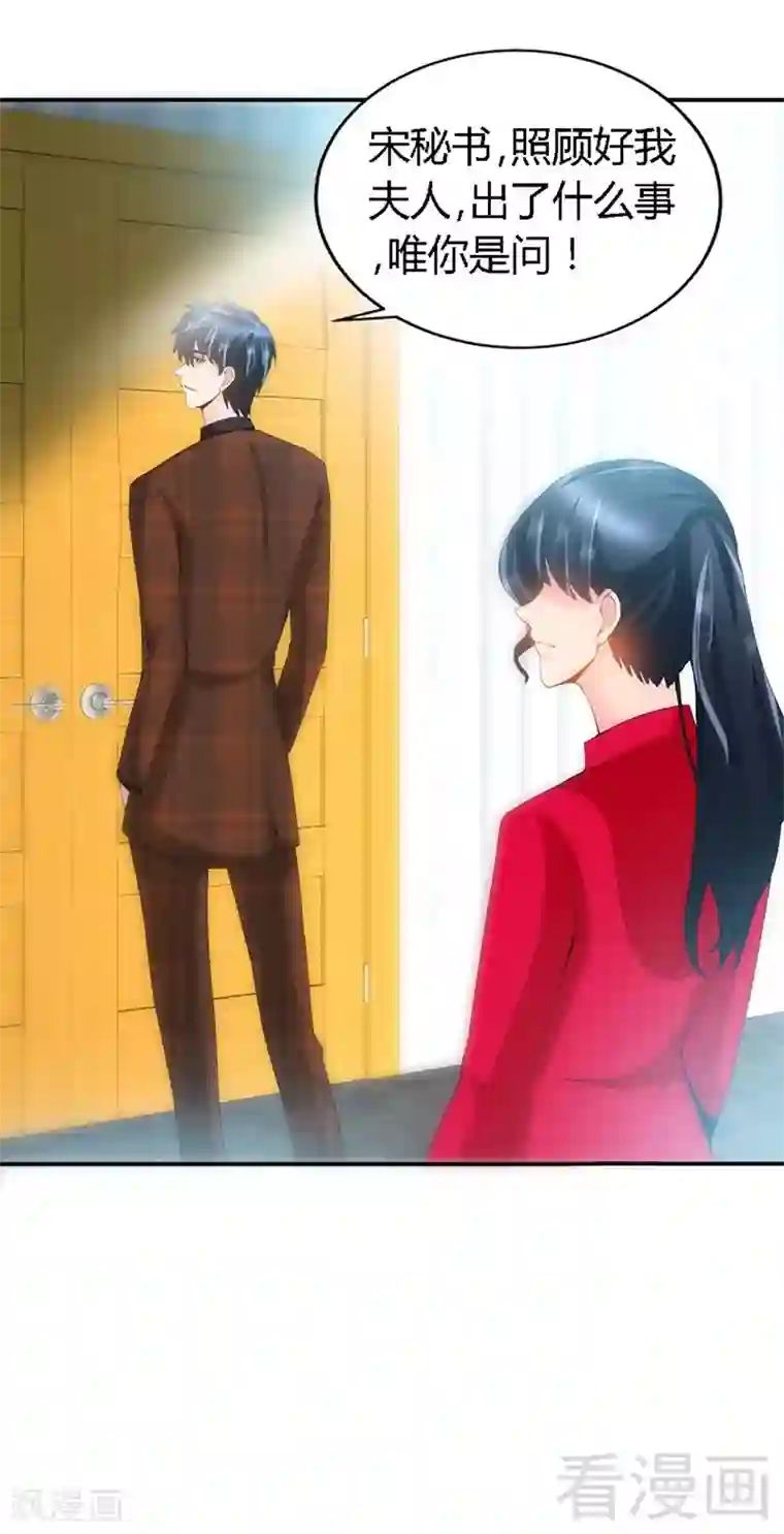 只对你臣服第24话 叫我总裁夫人