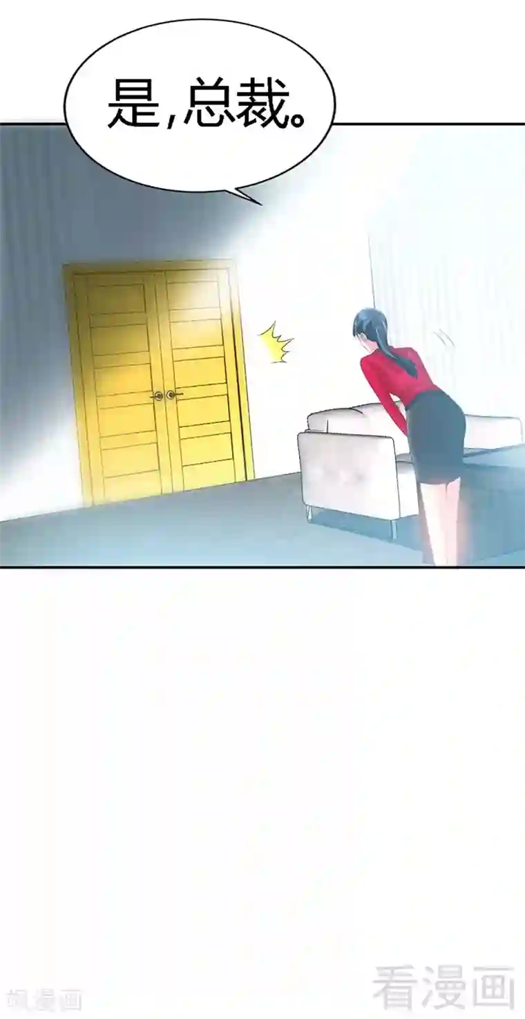 只对你臣服第24话 叫我总裁夫人