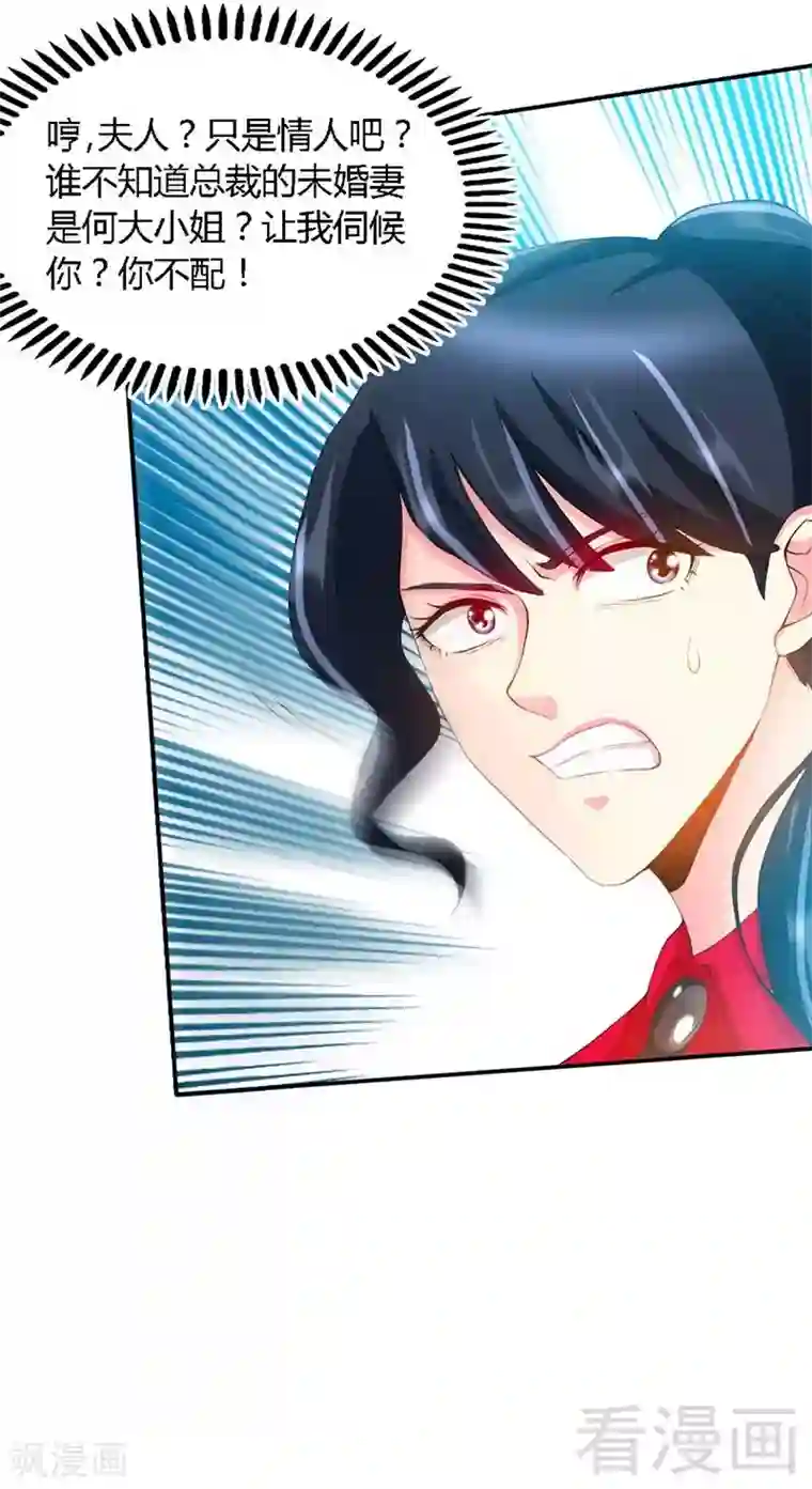 只对你臣服第24话 叫我总裁夫人