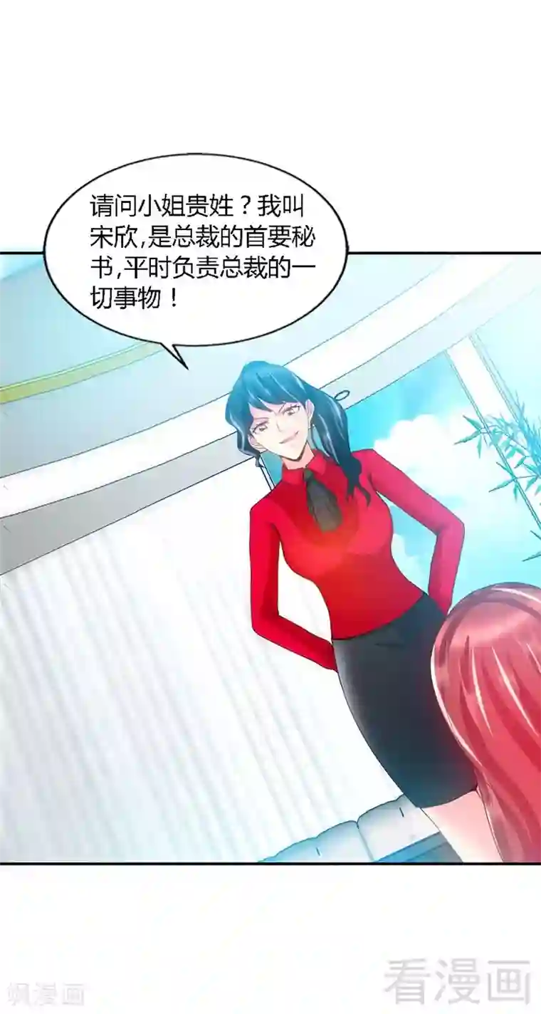 只对你臣服第24话 叫我总裁夫人