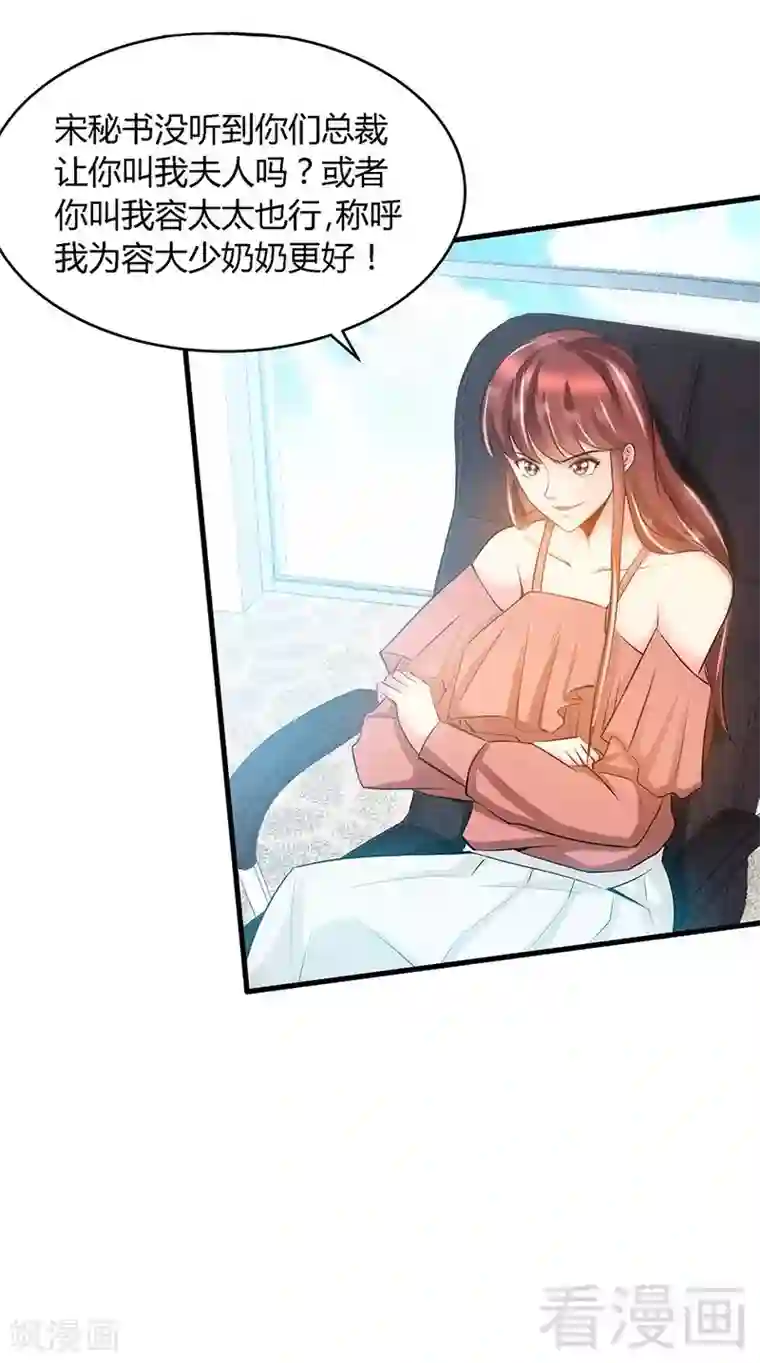 只对你臣服第24话 叫我总裁夫人