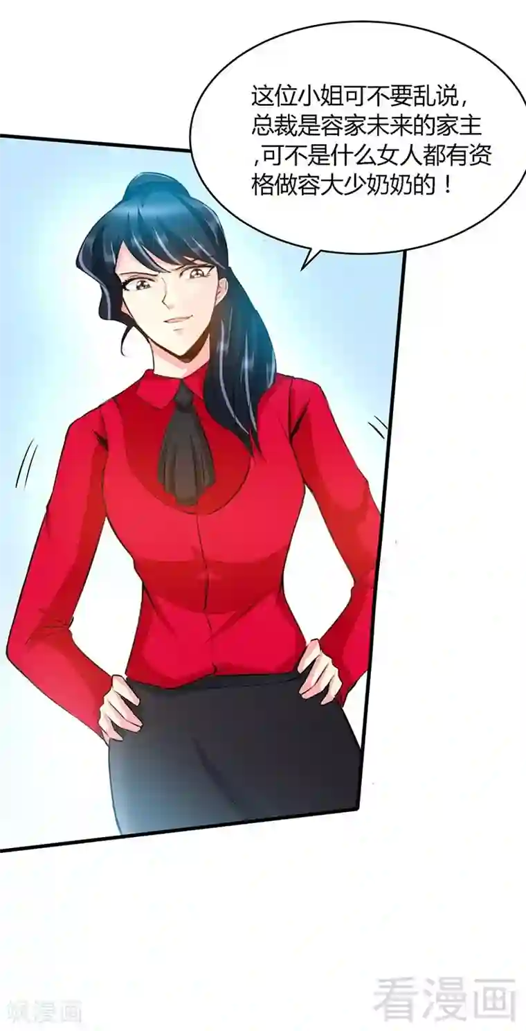 只对你臣服第24话 叫我总裁夫人