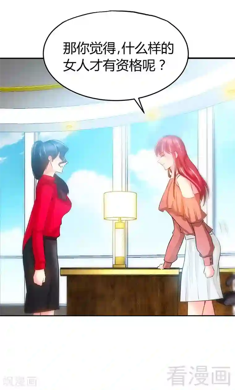 只对你臣服第24话 叫我总裁夫人