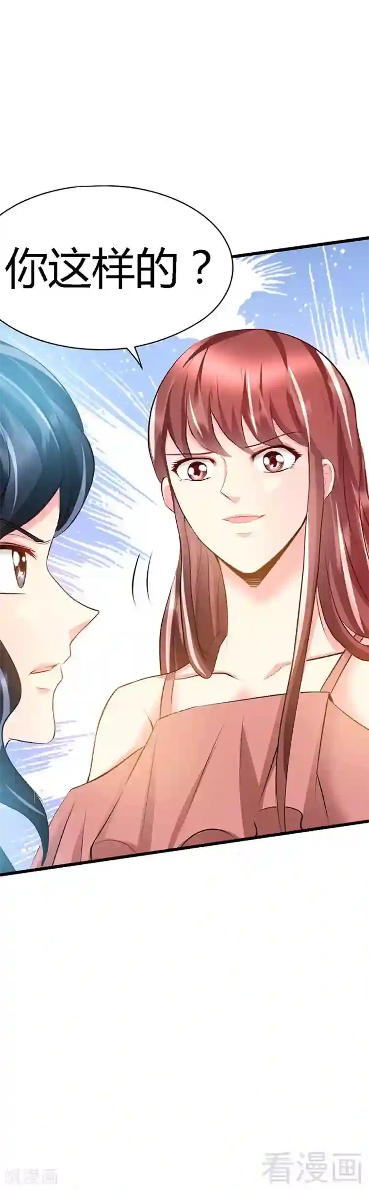 只对你臣服第24话 叫我总裁夫人