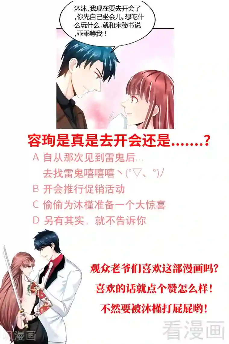 只对你臣服第24话 叫我总裁夫人