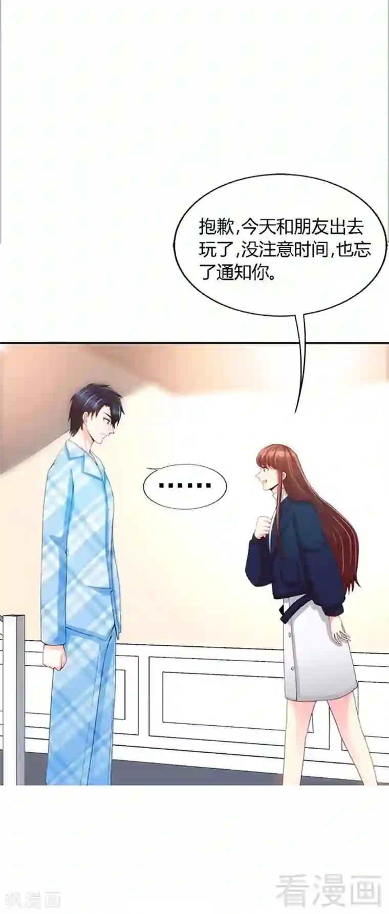 只对你臣服第24话 叫我总裁夫人