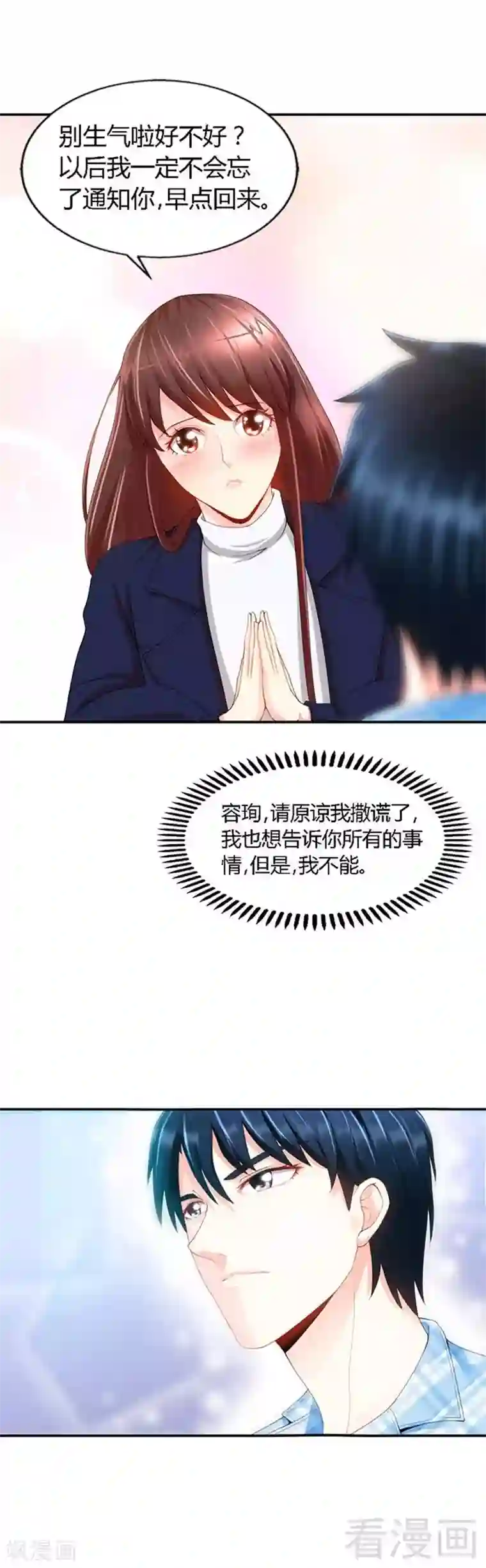 只对你臣服第24话 叫我总裁夫人