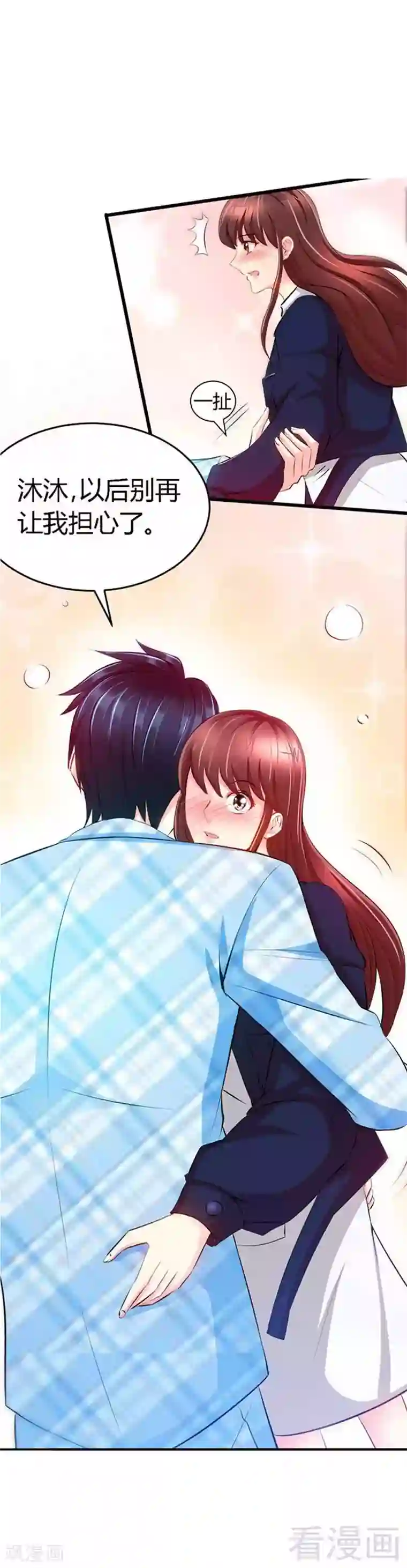 只对你臣服第24话 叫我总裁夫人