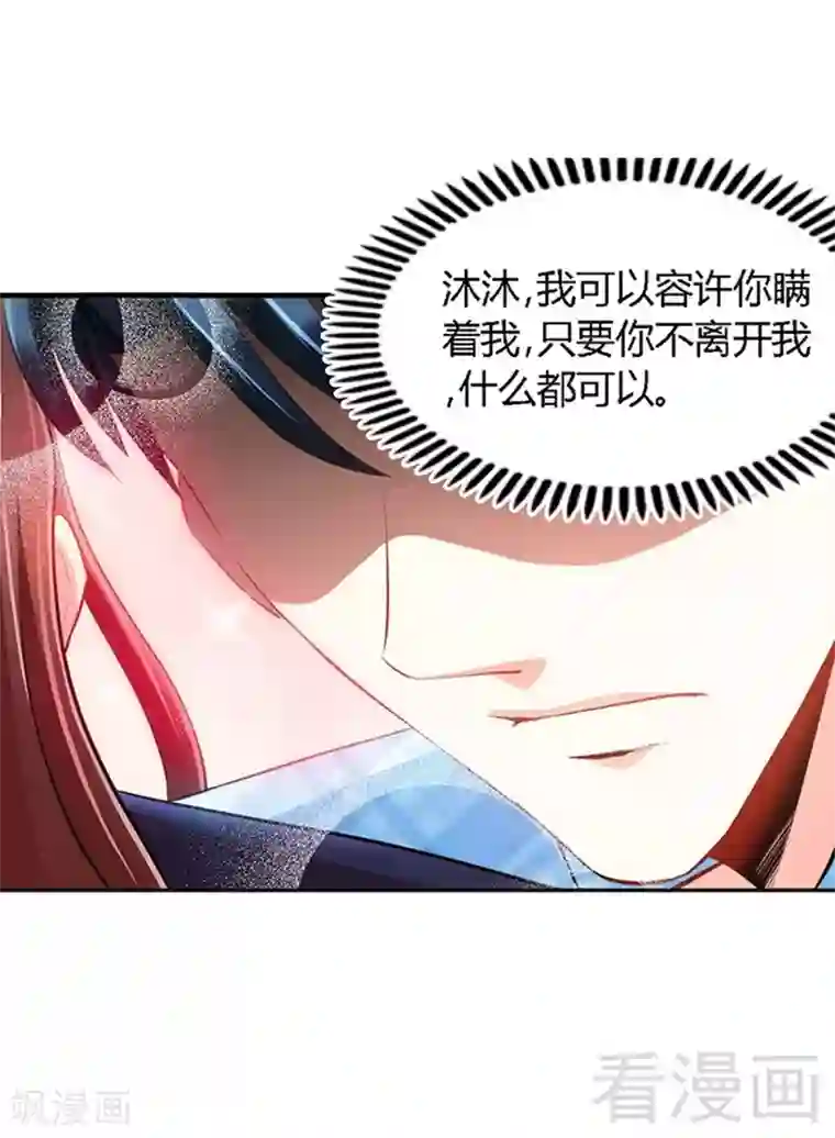 只对你臣服第24话 叫我总裁夫人