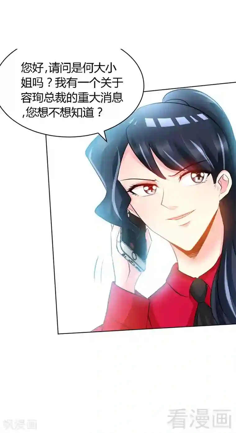 只对你臣服第25话 宋欣的阴谋