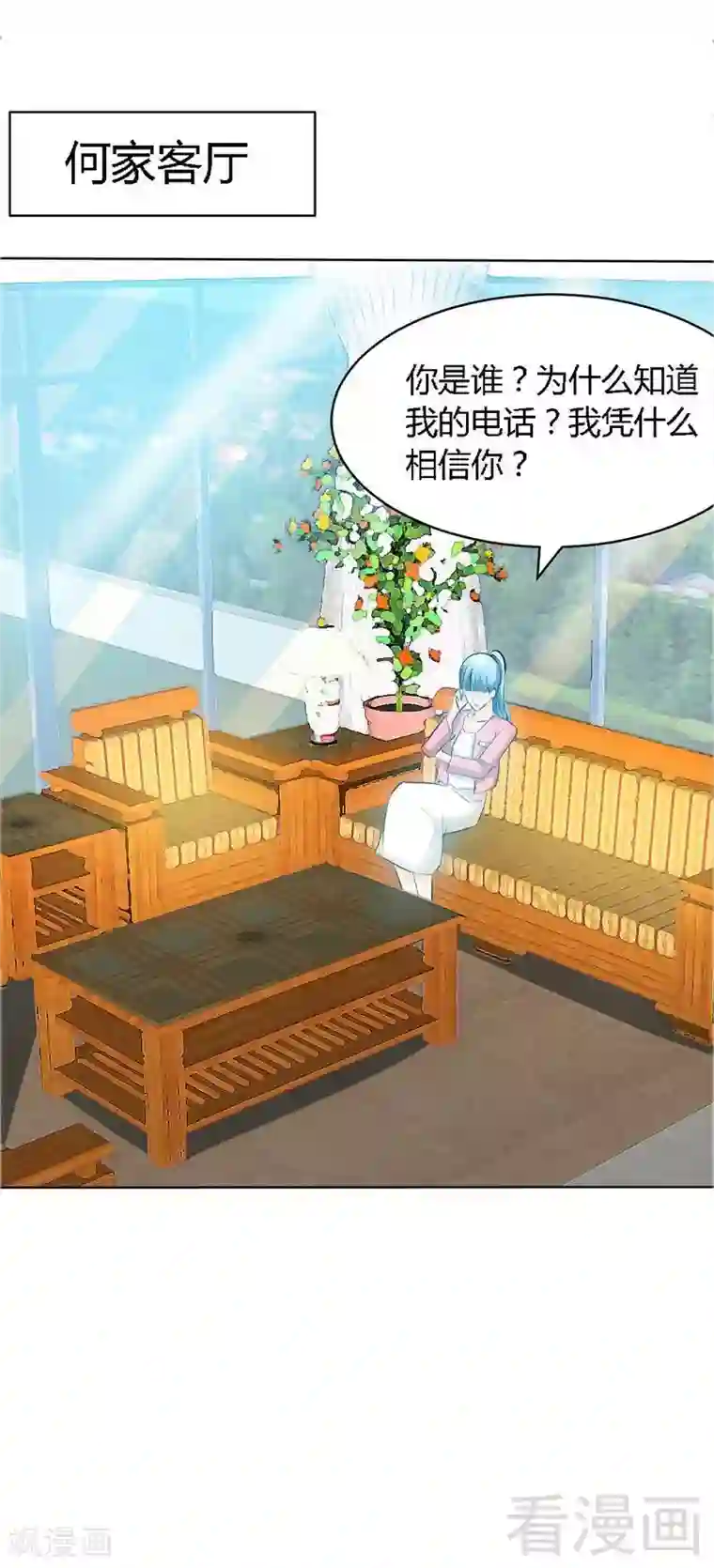 只对你臣服第25话 宋欣的阴谋