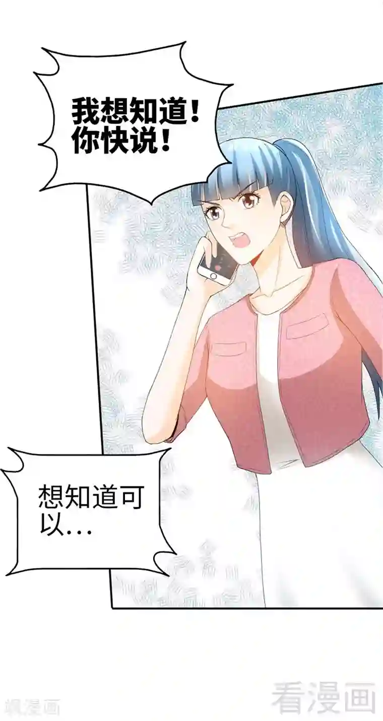 只对你臣服第25话 宋欣的阴谋