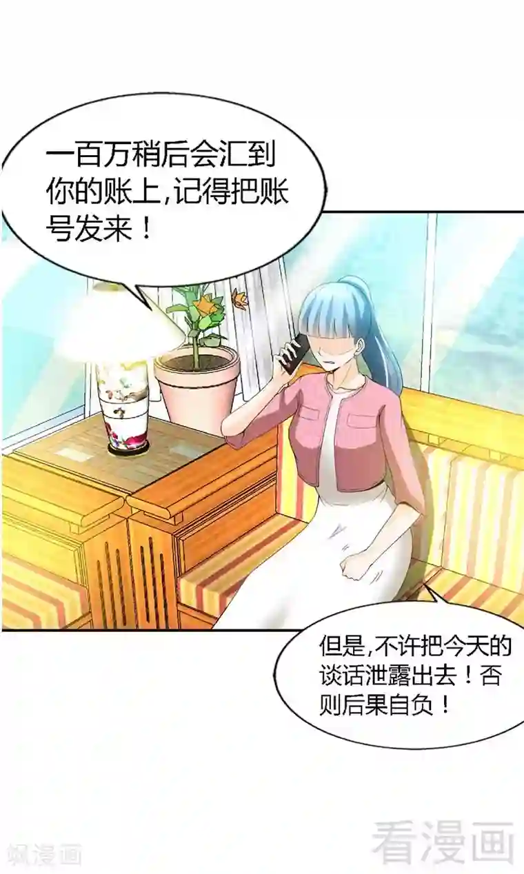 只对你臣服第25话 宋欣的阴谋