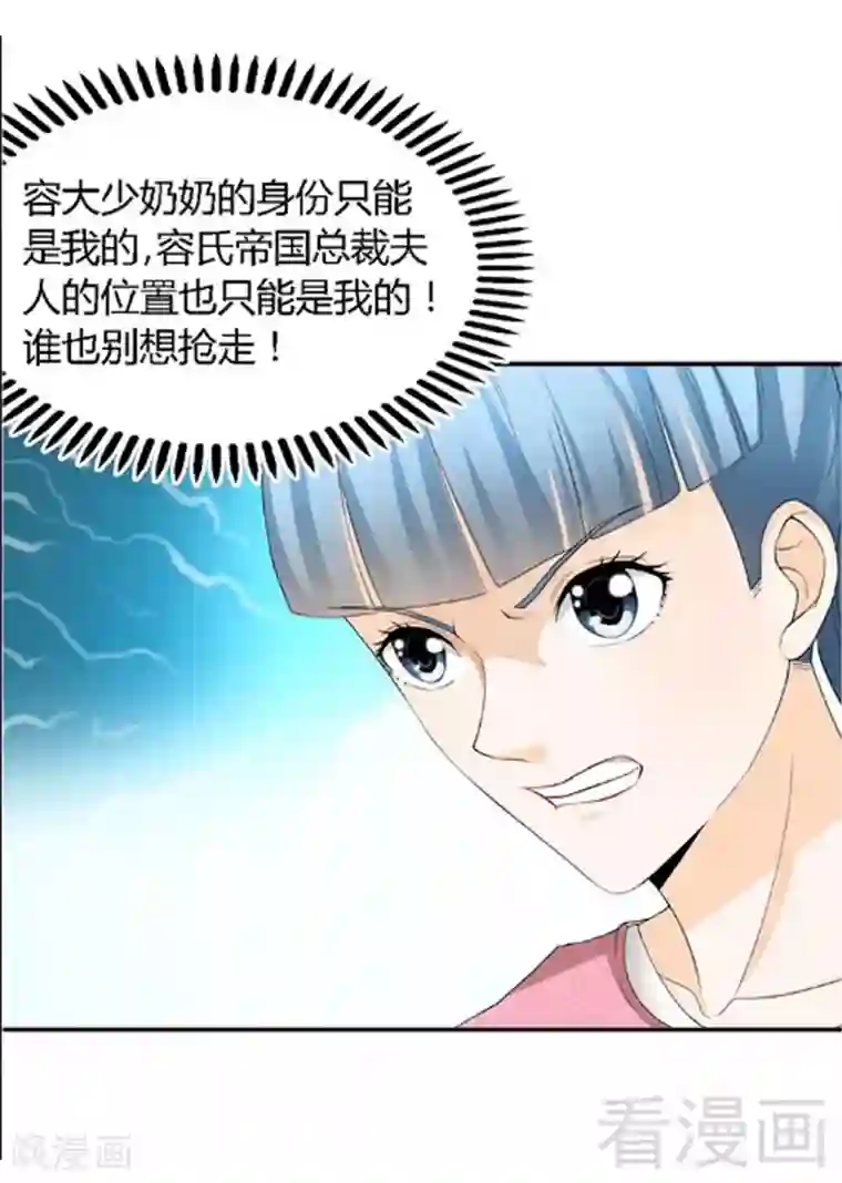 只对你臣服第25话 宋欣的阴谋