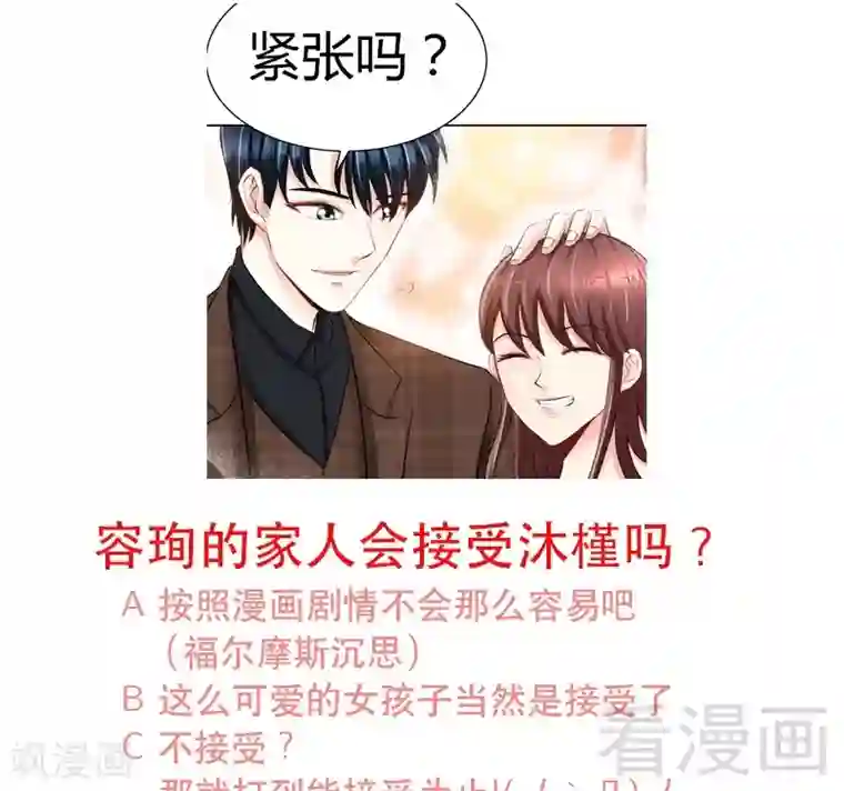 只对你臣服第25话 宋欣的阴谋