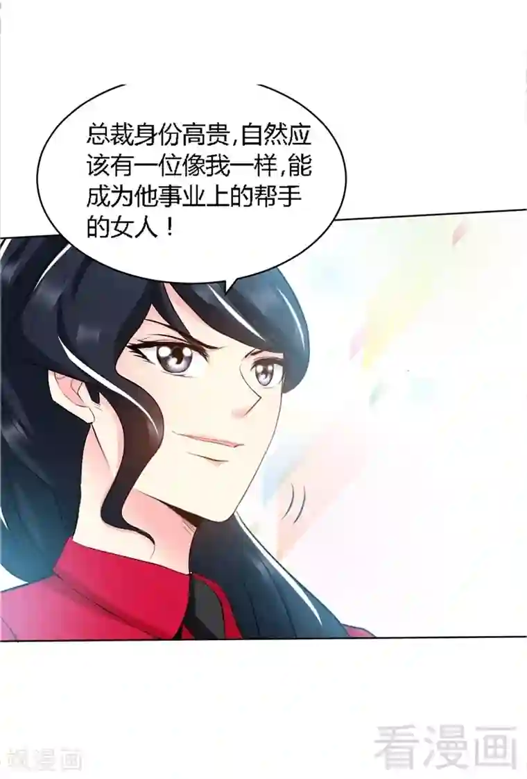 只对你臣服第25话 宋欣的阴谋