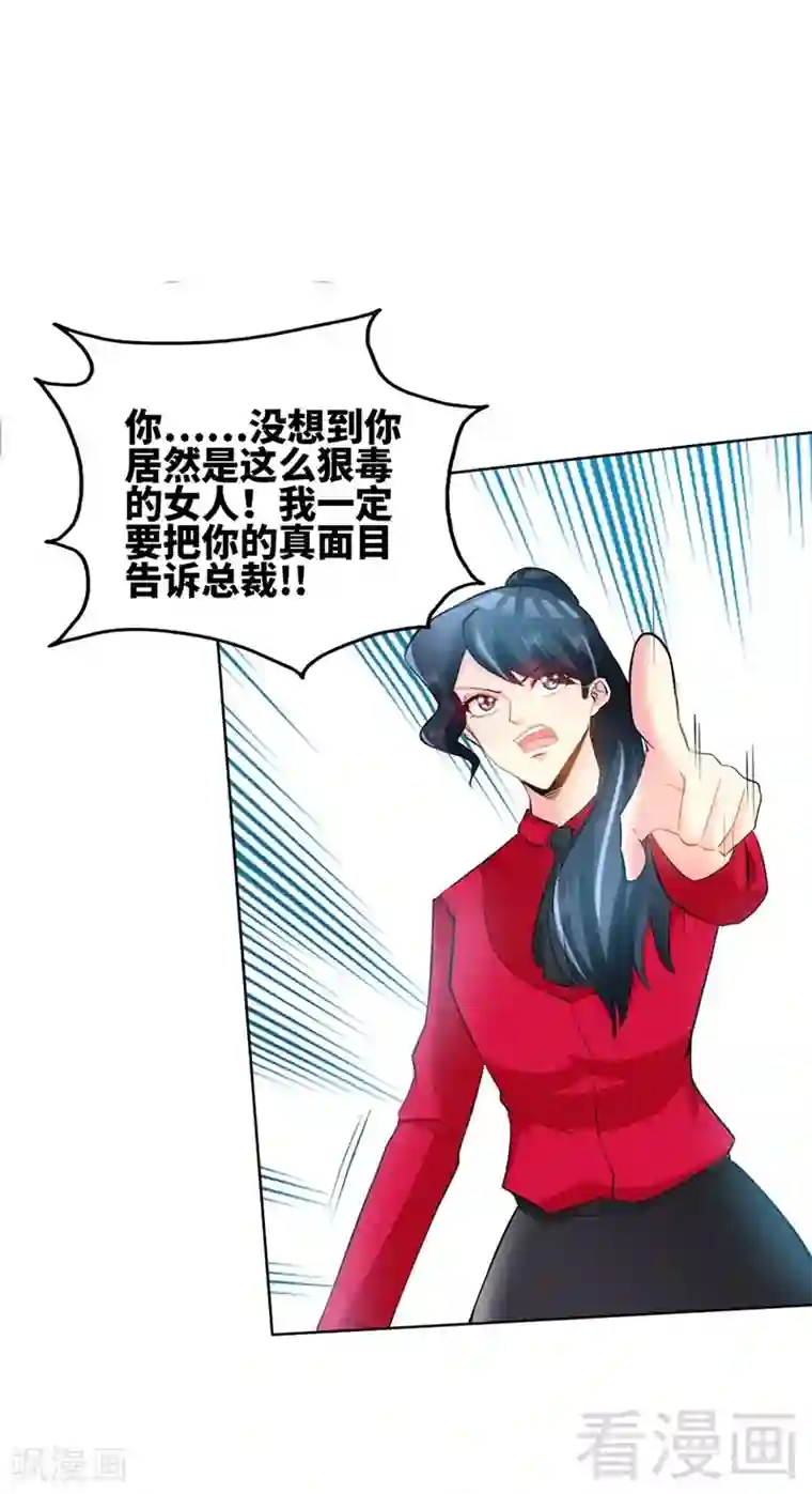 只对你臣服第25话 宋欣的阴谋