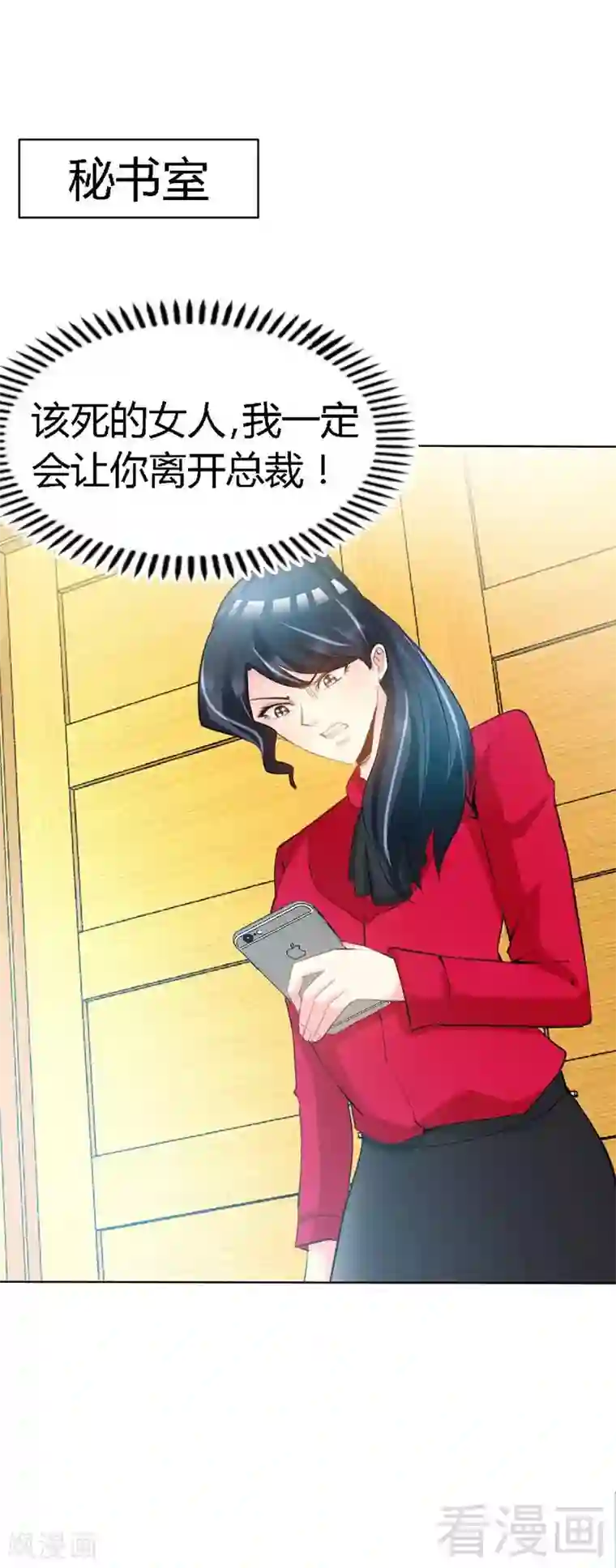 只对你臣服第25话 宋欣的阴谋