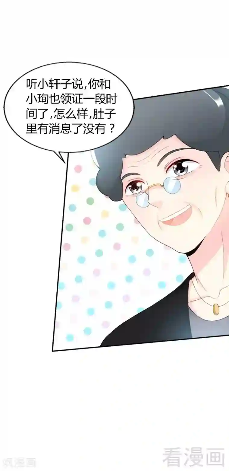 只对你臣服第26话 有孩子了吗？