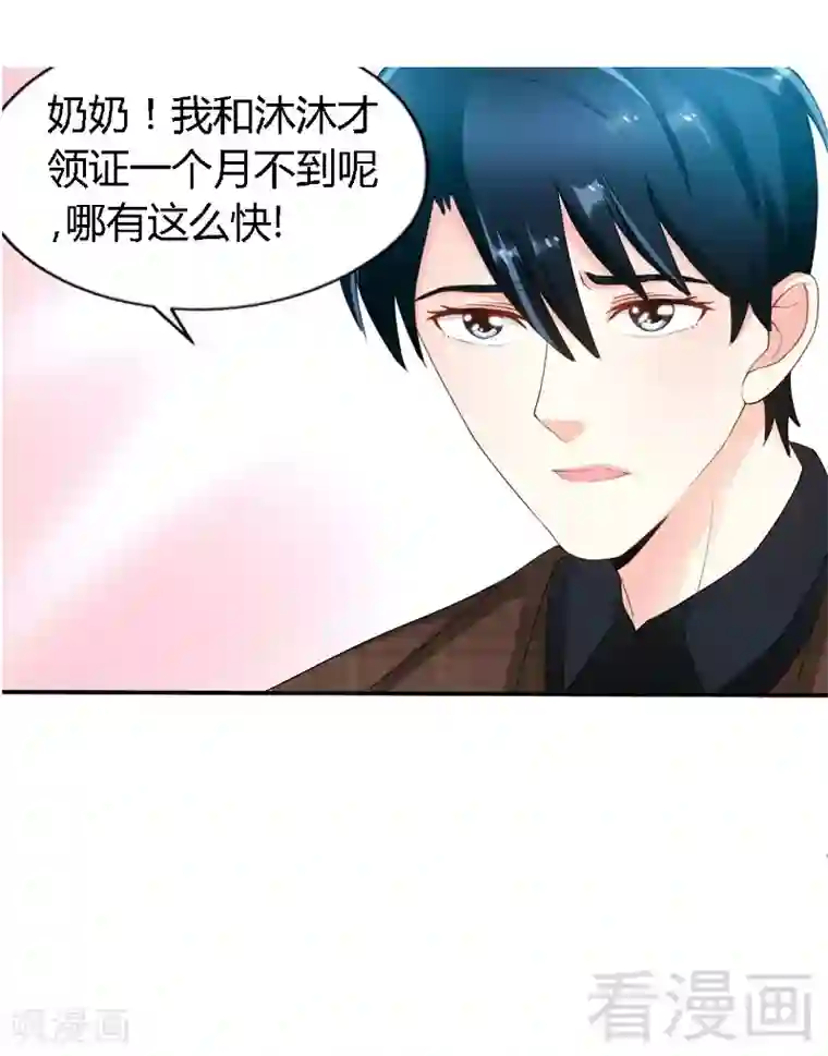 只对你臣服第26话 有孩子了吗？