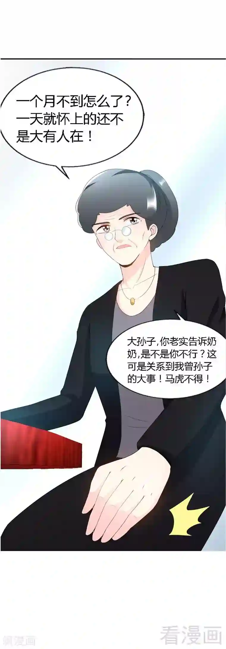只对你臣服第26话 有孩子了吗？