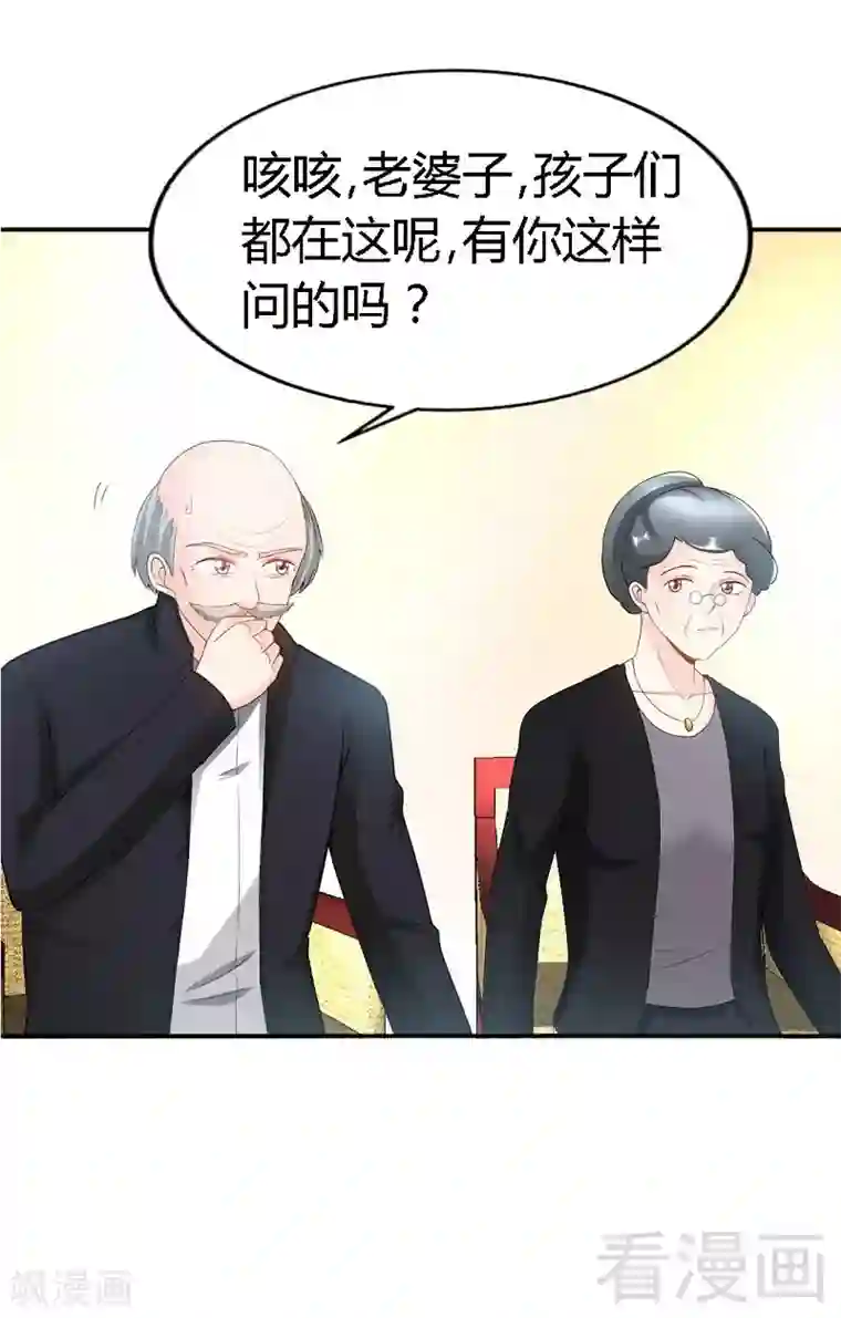 只对你臣服第26话 有孩子了吗？