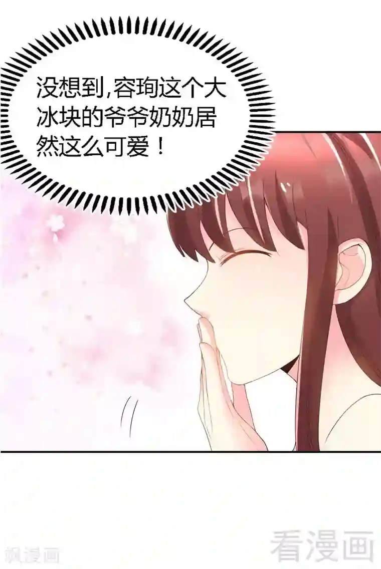 只对你臣服第26话 有孩子了吗？