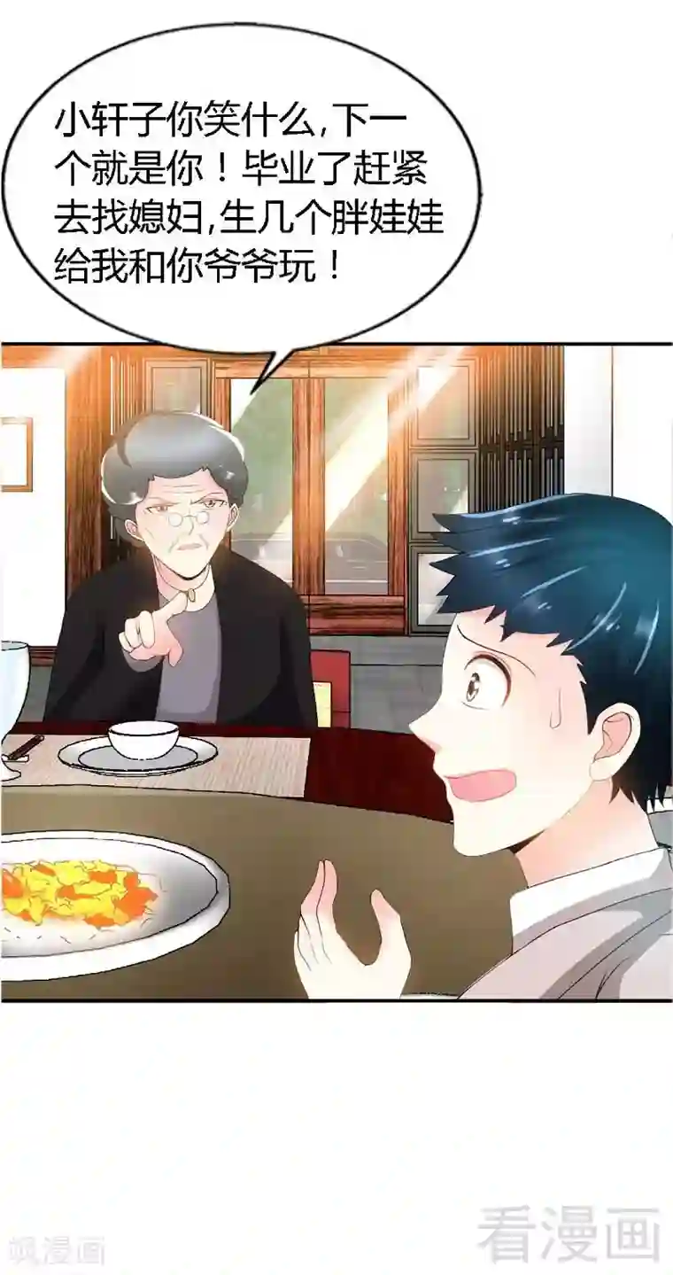 只对你臣服第26话 有孩子了吗？