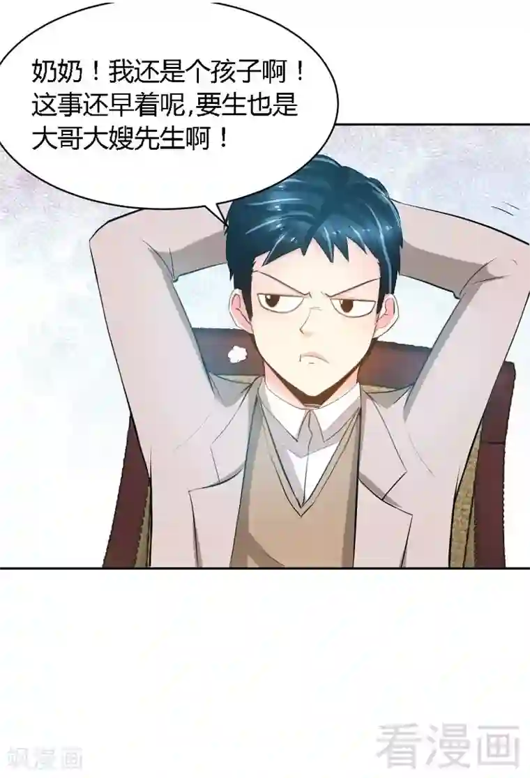 只对你臣服第26话 有孩子了吗？