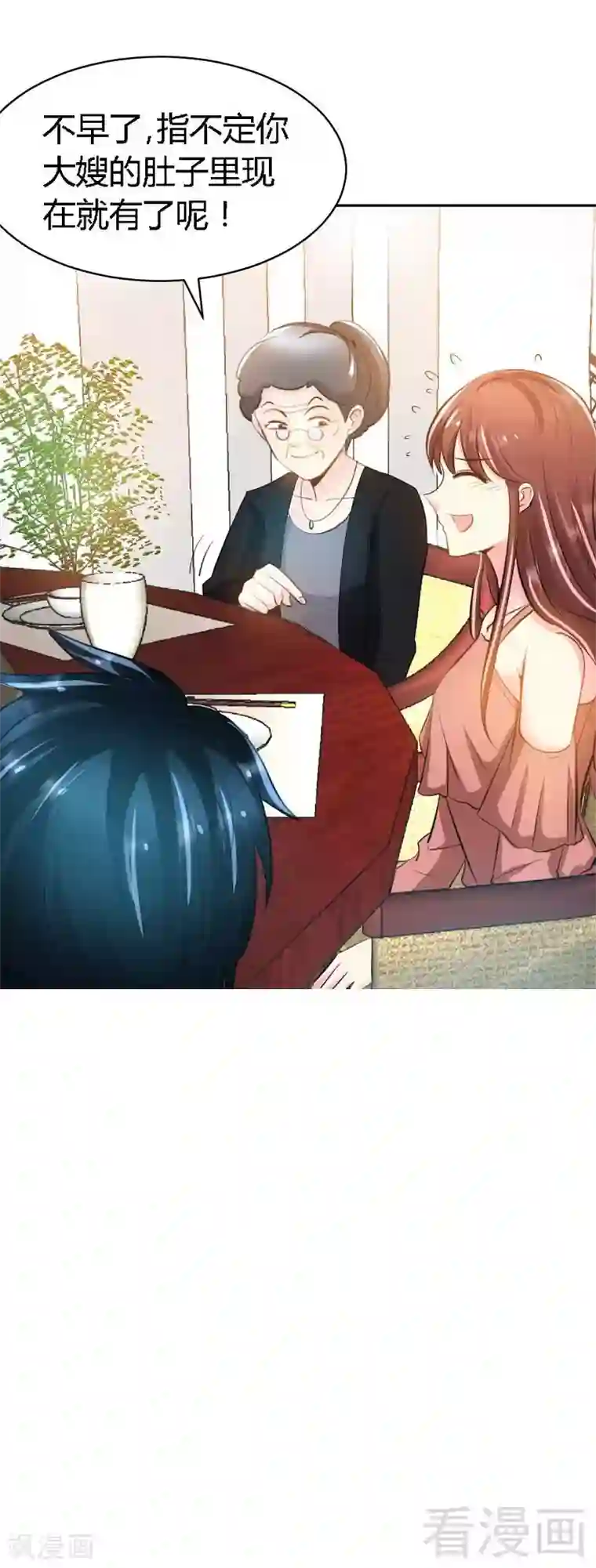 只对你臣服第26话 有孩子了吗？