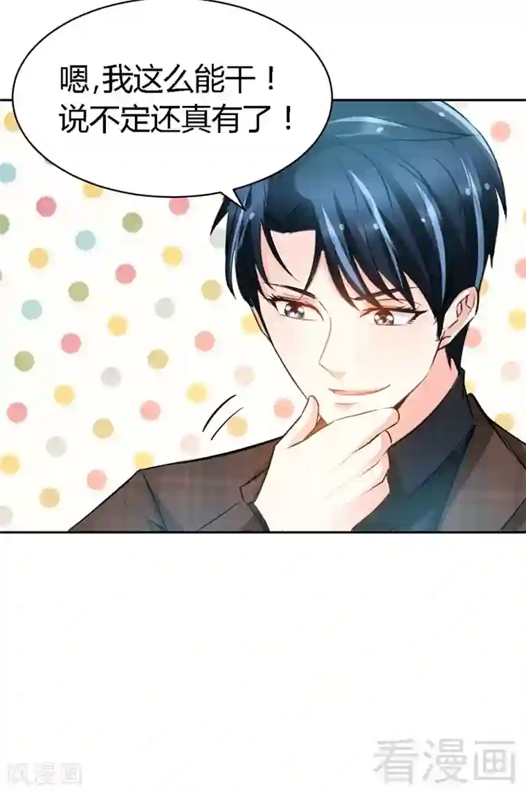 只对你臣服第26话 有孩子了吗？