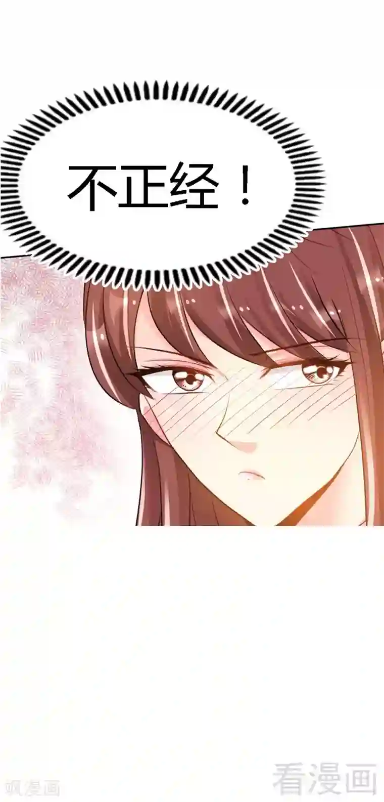 只对你臣服第26话 有孩子了吗？