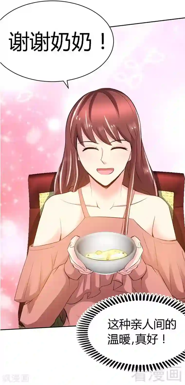 只对你臣服第26话 有孩子了吗？