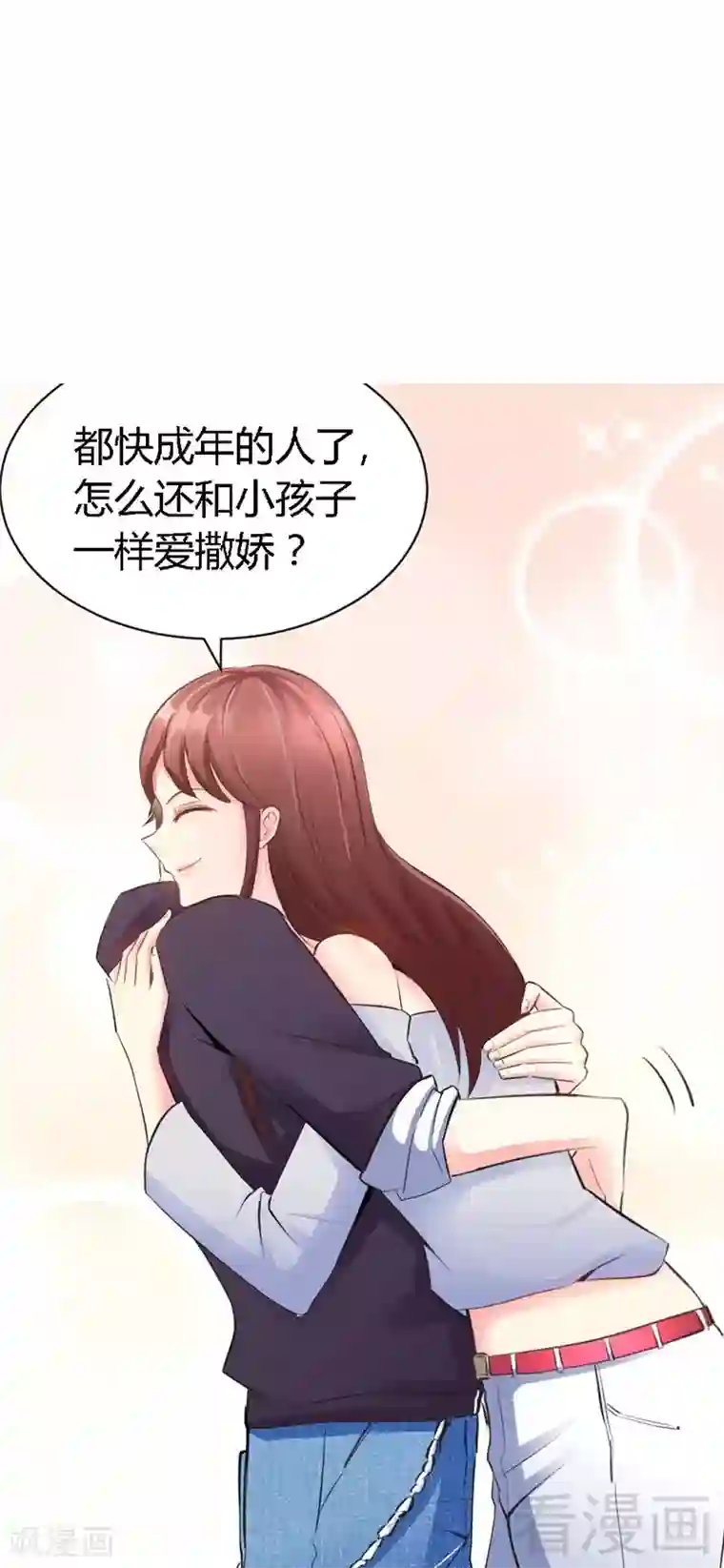 只对你臣服第26话 有孩子了吗？