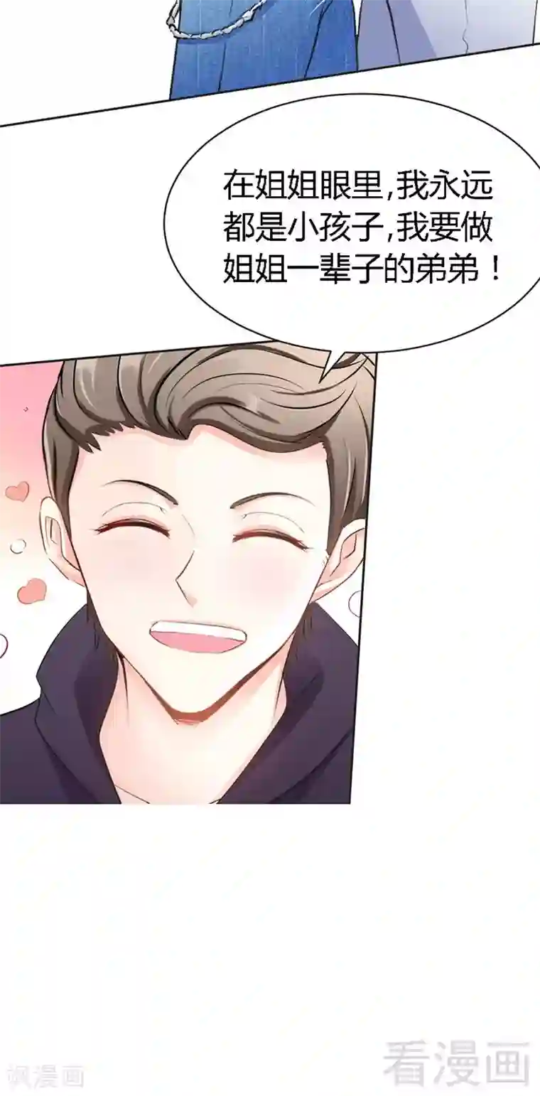 只对你臣服第26话 有孩子了吗？