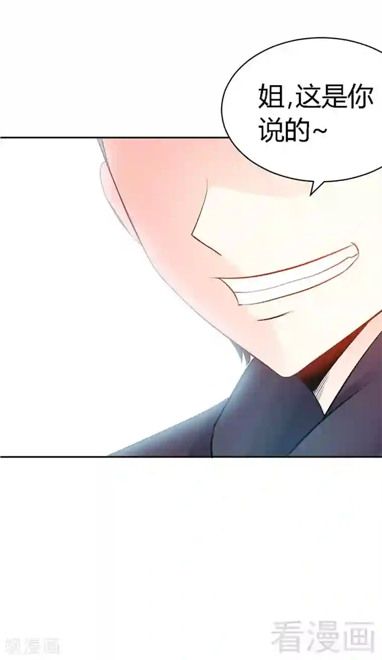 只对你臣服第26话 有孩子了吗？