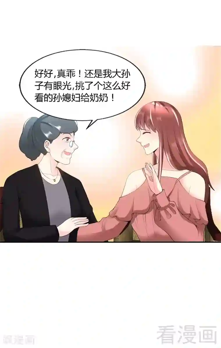 只对你臣服第26话 有孩子了吗？