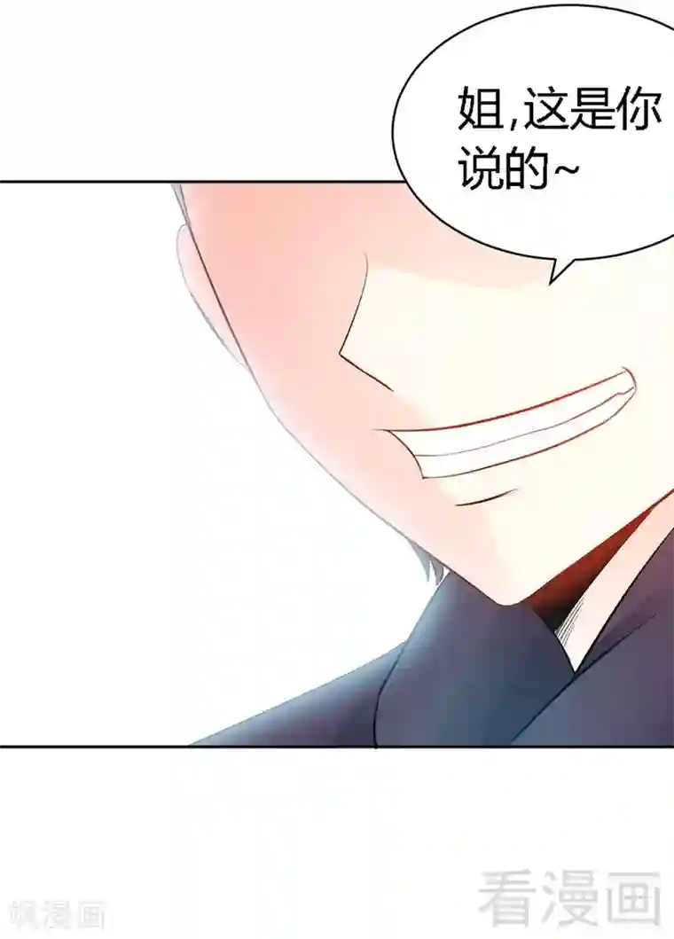 只对你臣服第27话 我们又见面了