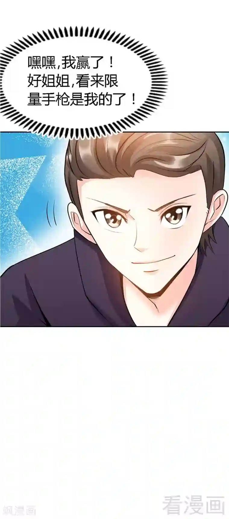 只对你臣服第27话 我们又见面了