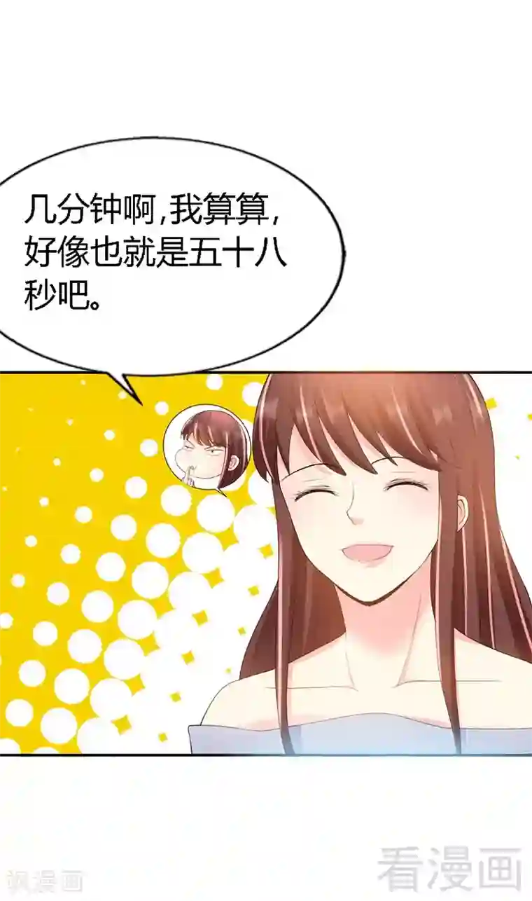 只对你臣服第27话 我们又见面了