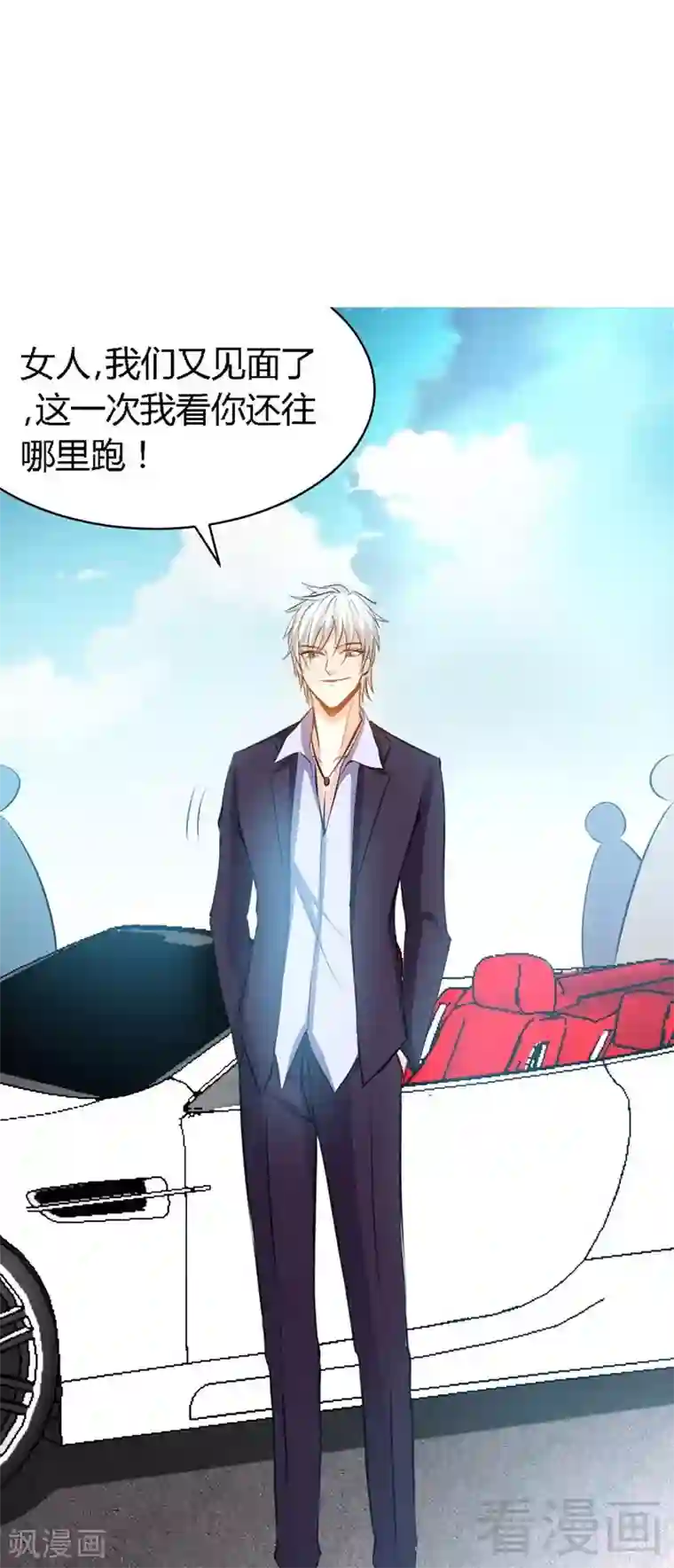 只对你臣服第27话 我们又见面了