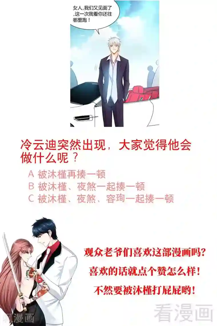 只对你臣服第27话 我们又见面了